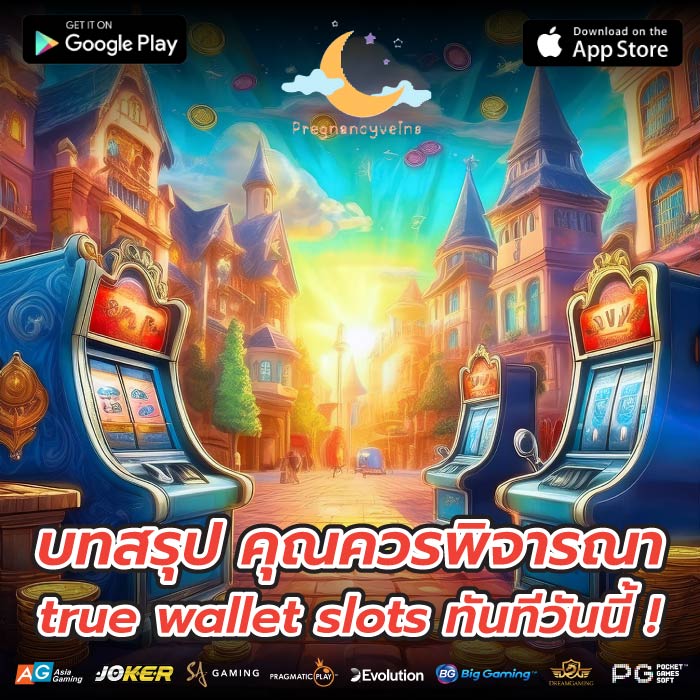 บทสรุป คุณควรพิจารณา true wallet slots ทันทีวันนี้ !
